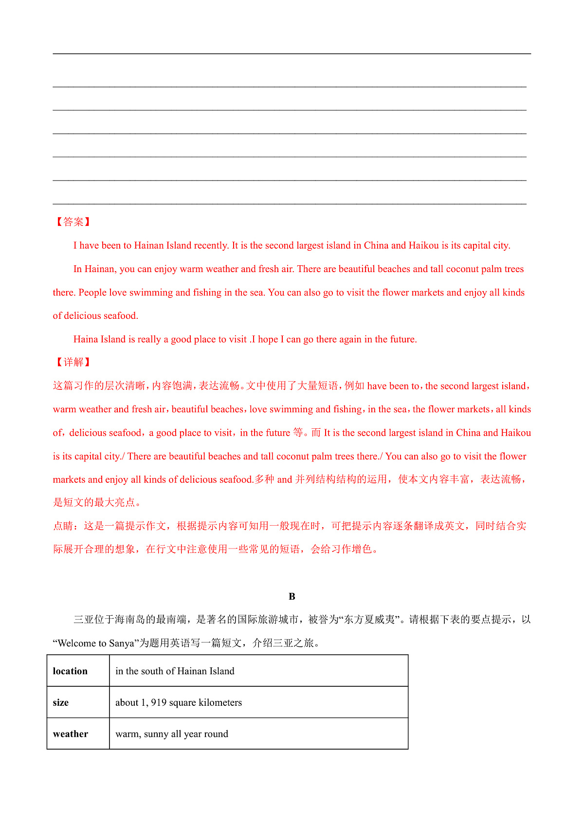 2026春牛津译林版八年级英语下册Unit 3 Online tours 第 4 课时 Writing导学案(教师版)第3页