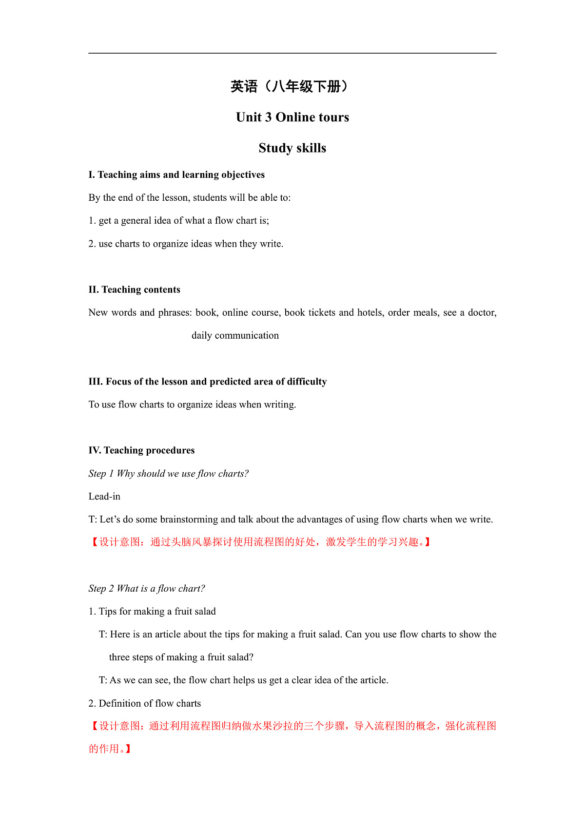 2026牛津译林版英语八年级下册Unit3 Study skills 教学设计 第1页