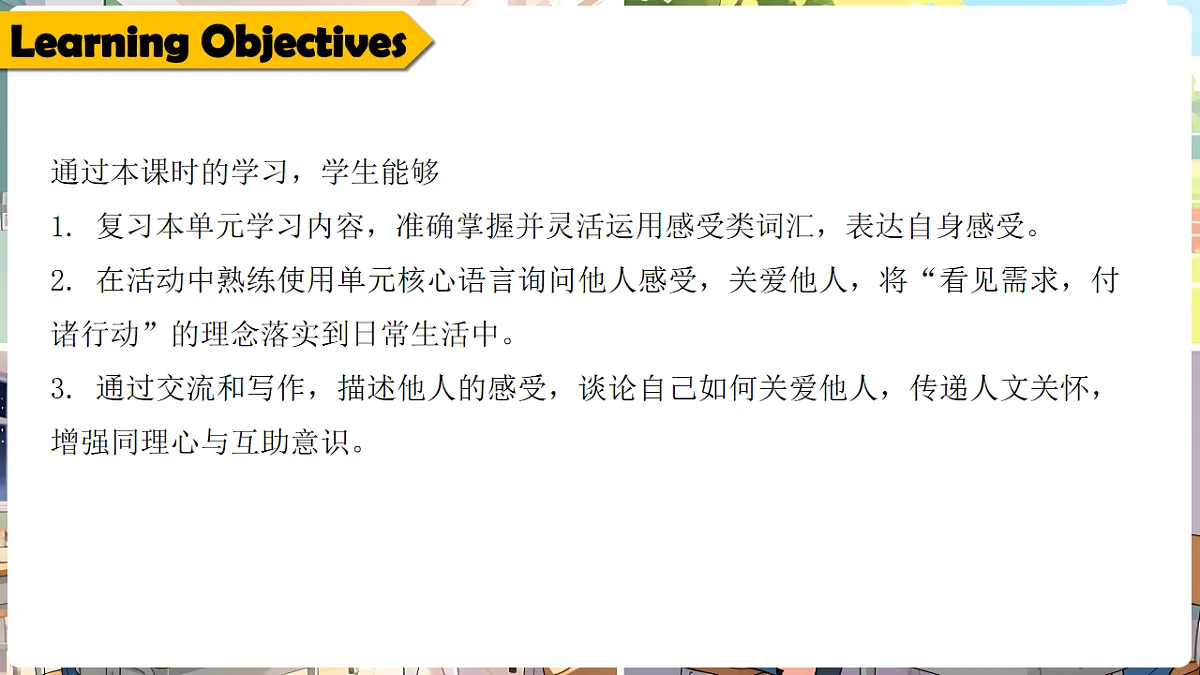四下 Unit 4 Caring about others (Wrap-up time & Assessment time)_ppt课件第2页