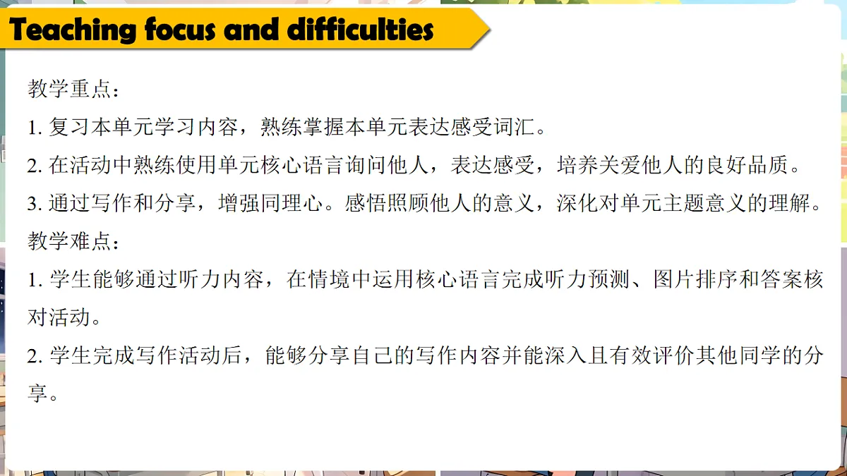 四下 Unit 4 Caring about others (Wrap-up time & Assessment time)_ppt课件第3页