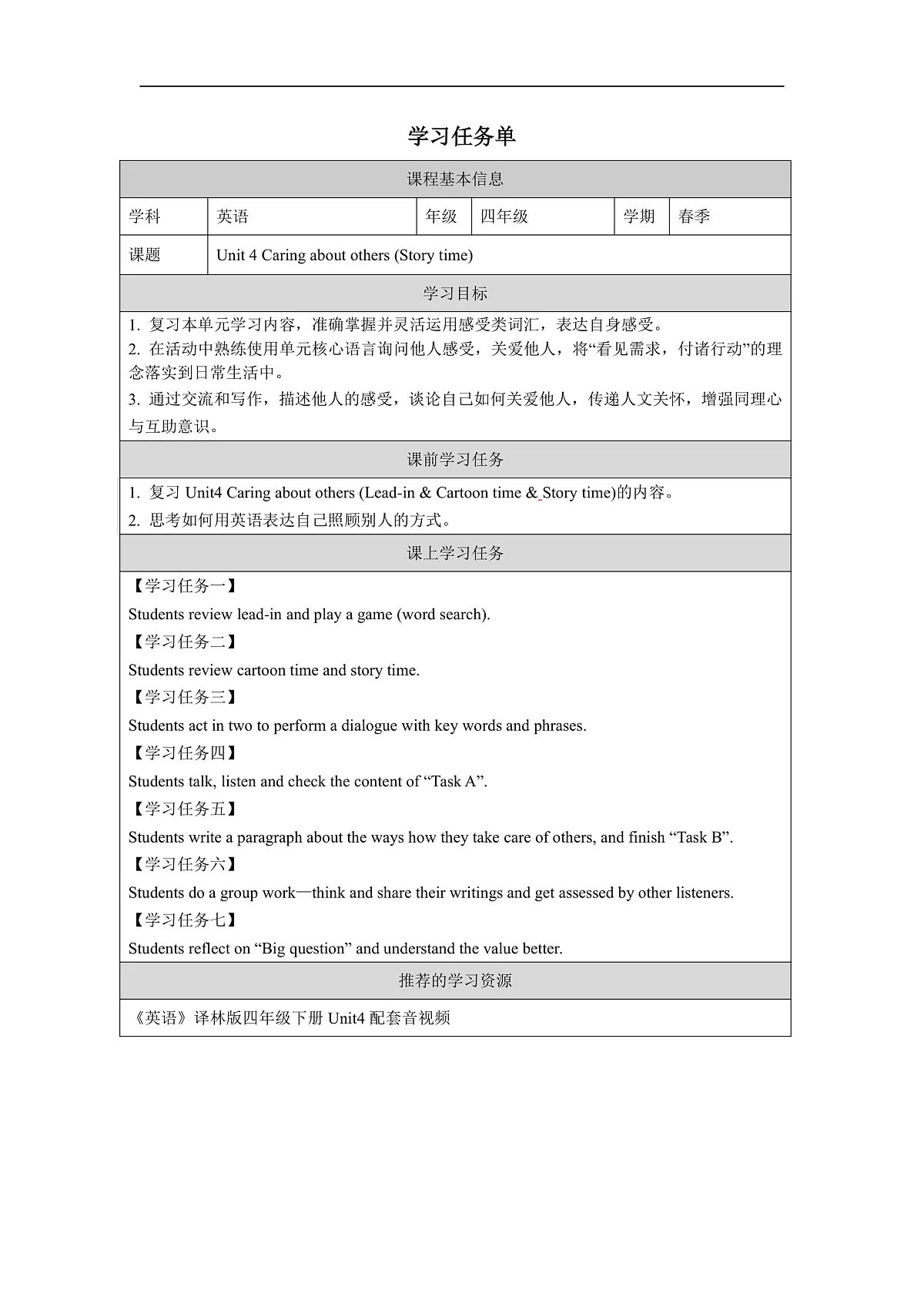 四下 Unit 4 Caring about others (Wrap-up time & Assessment time)_学习任务单第1页