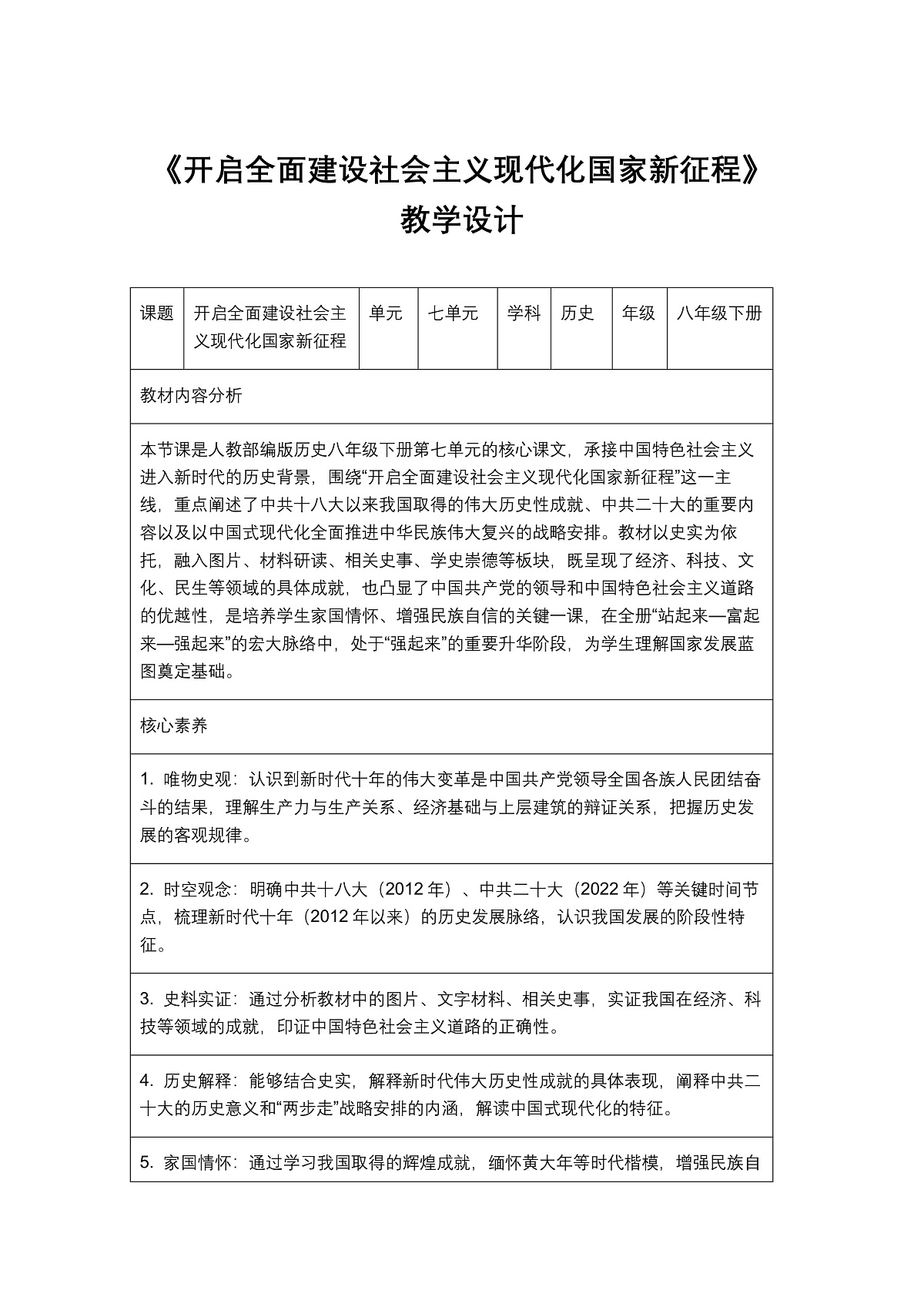 《开启全面建设社会主义现代化国家新征程》教学设计1第1页