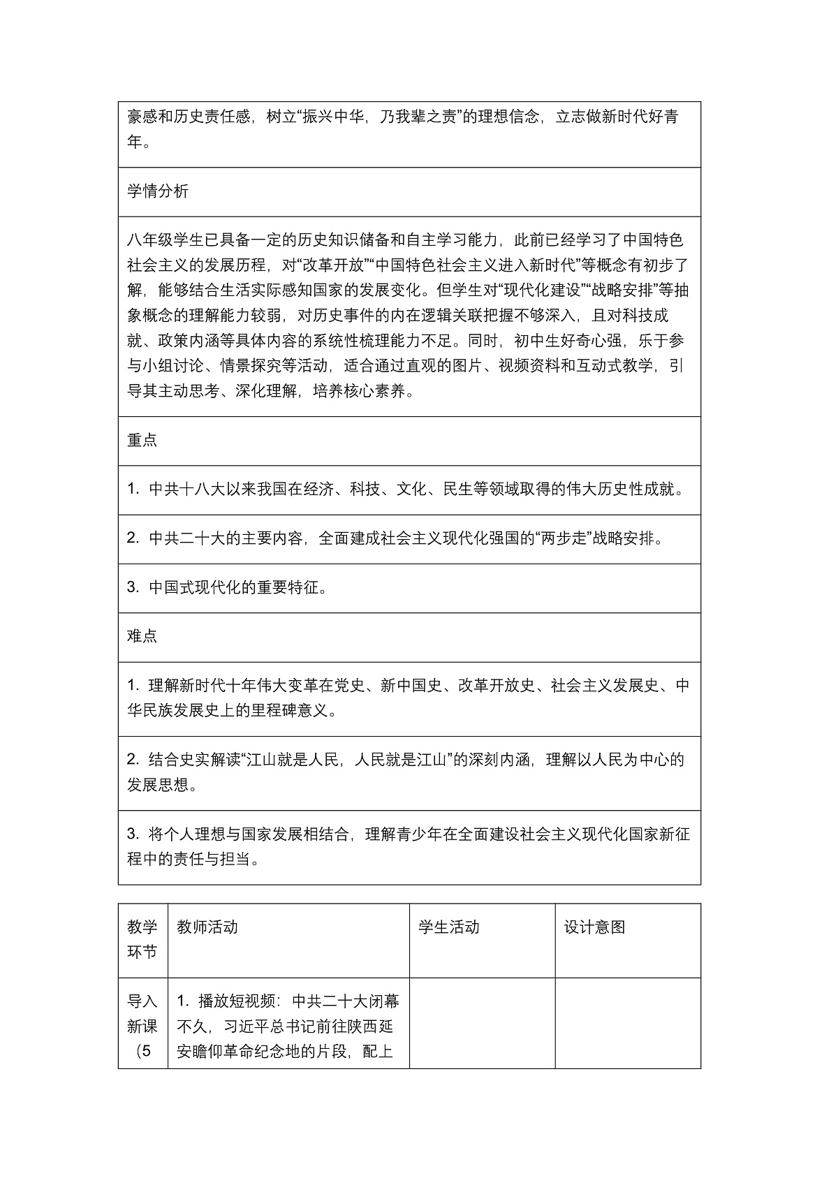《开启全面建设社会主义现代化国家新征程》教学设计1第2页