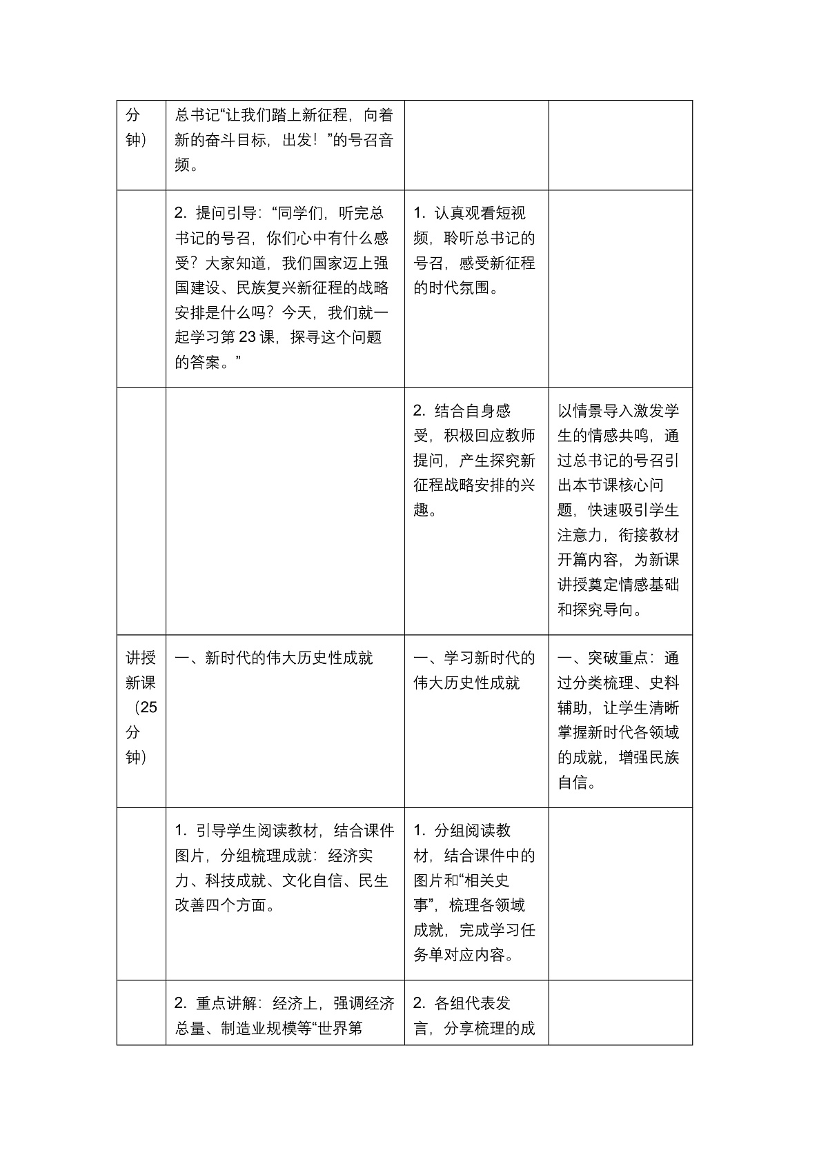 《开启全面建设社会主义现代化国家新征程》教学设计1第3页