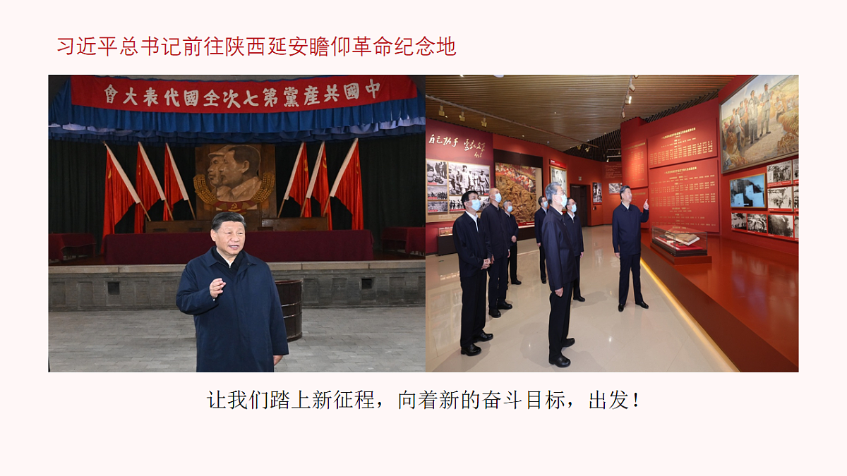 开启全面建设社会主义现代化国家新征程教学课件第4页