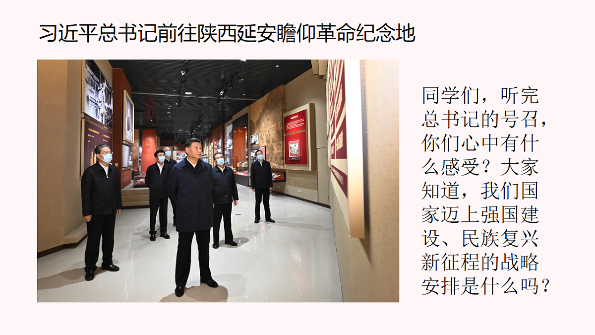 开启全面建设社会主义现代化国家新征程教学课件第5页