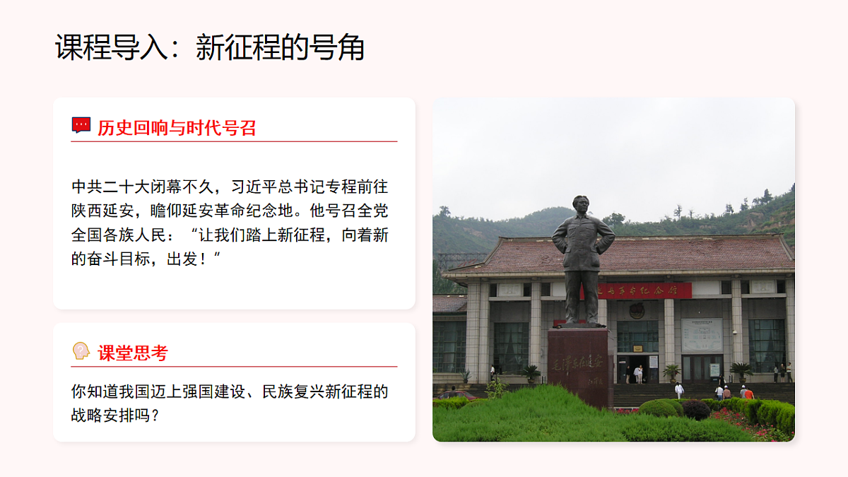 开启全面建设社会主义现代化国家新征程教学课件第6页