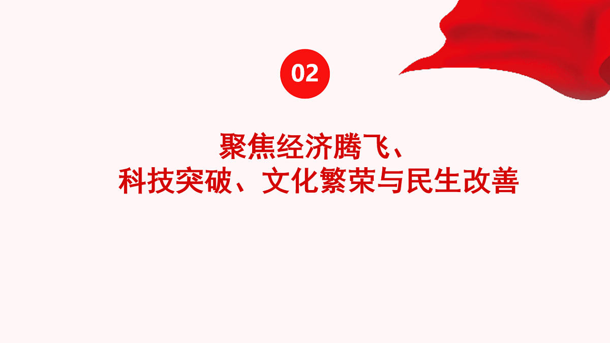 开启全面建设社会主义现代化国家新征程教学课件第7页