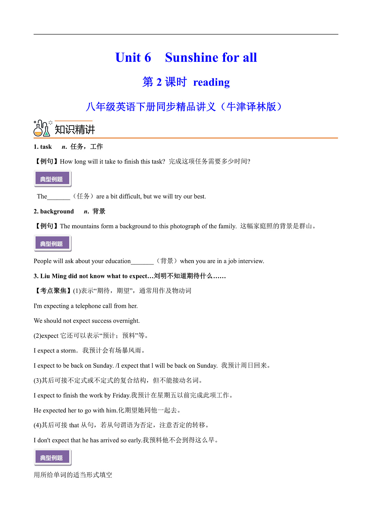 2026春牛津译林版八年级英语下册Unit 6 Sunshine for all 第 2 课时 Reading导学案(教师版)第2页