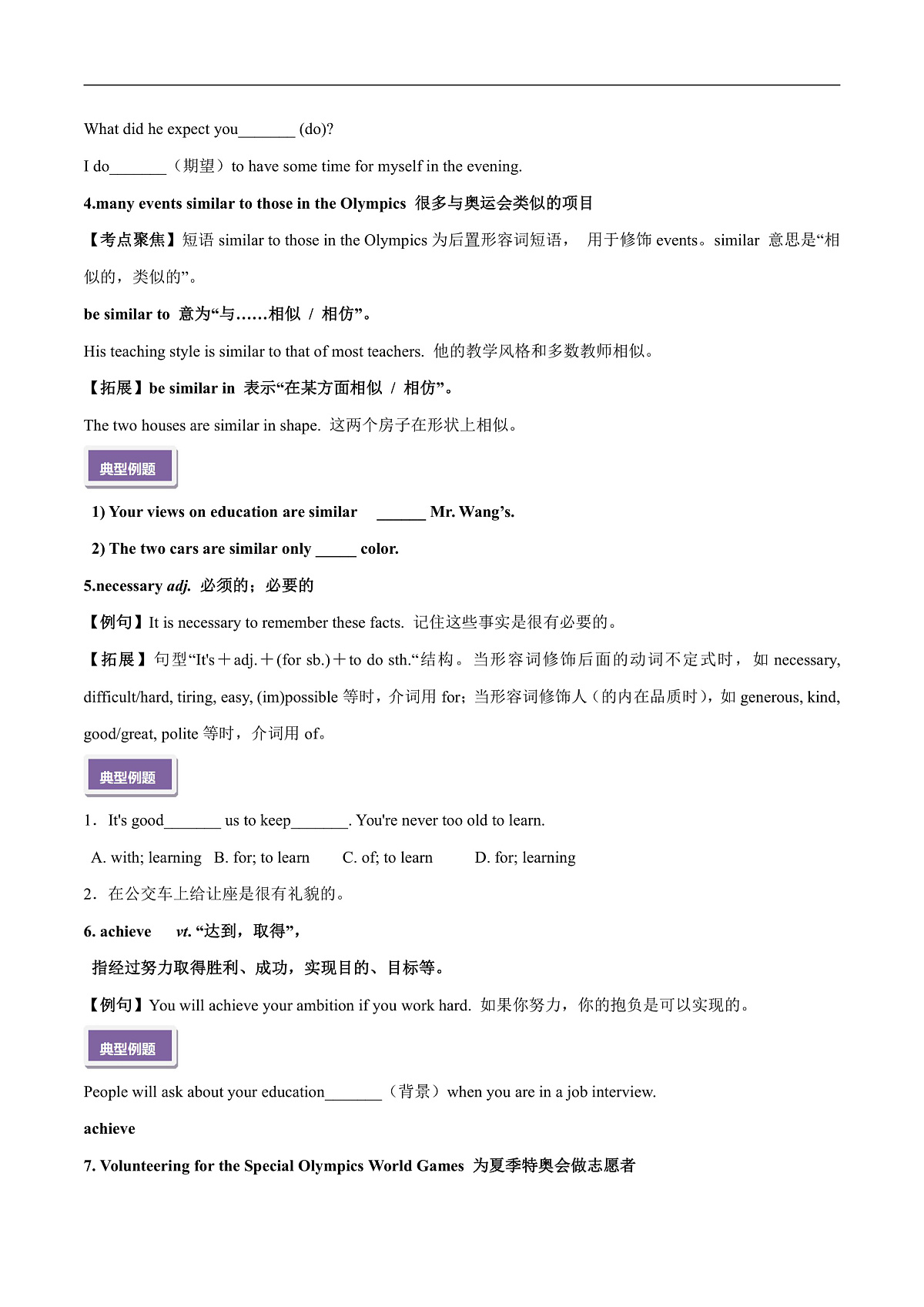 2026春牛津译林版八年级英语下册Unit 6 Sunshine for all 第 2 课时 Reading导学案(教师版)第3页