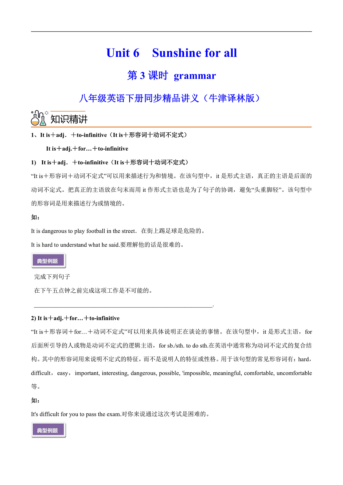2026春牛津译林版八年级英语下册Unit 6 Sunshine for all 第 3 课时 Grammar导学案(学生版)第1页
