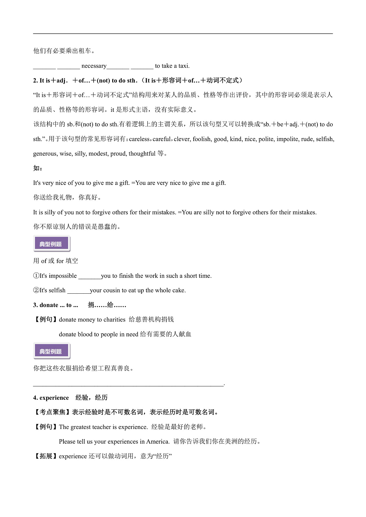 2026春牛津译林版八年级英语下册Unit 6 Sunshine for all 第 3 课时 Grammar导学案(学生版)第2页