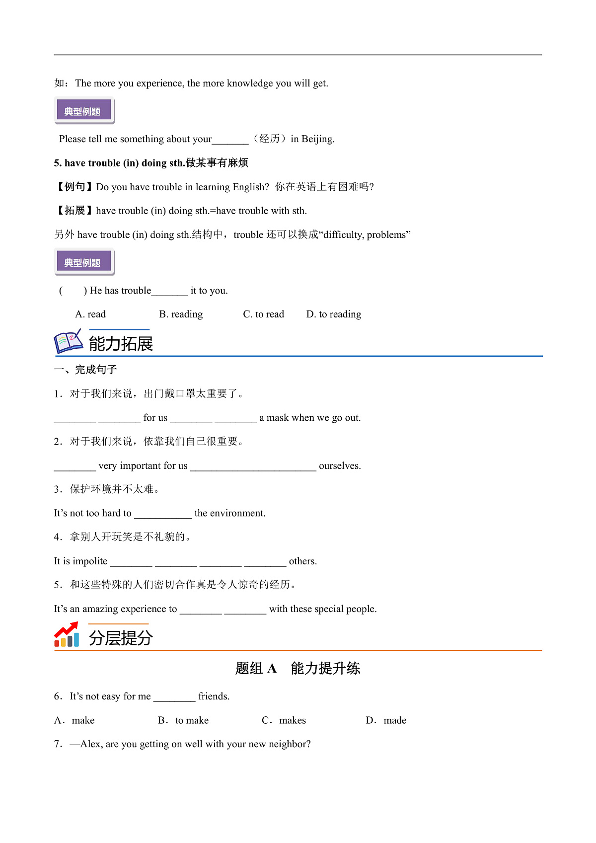 2026春牛津译林版八年级英语下册Unit 6 Sunshine for all 第 3 课时 Grammar导学案(学生版)第3页