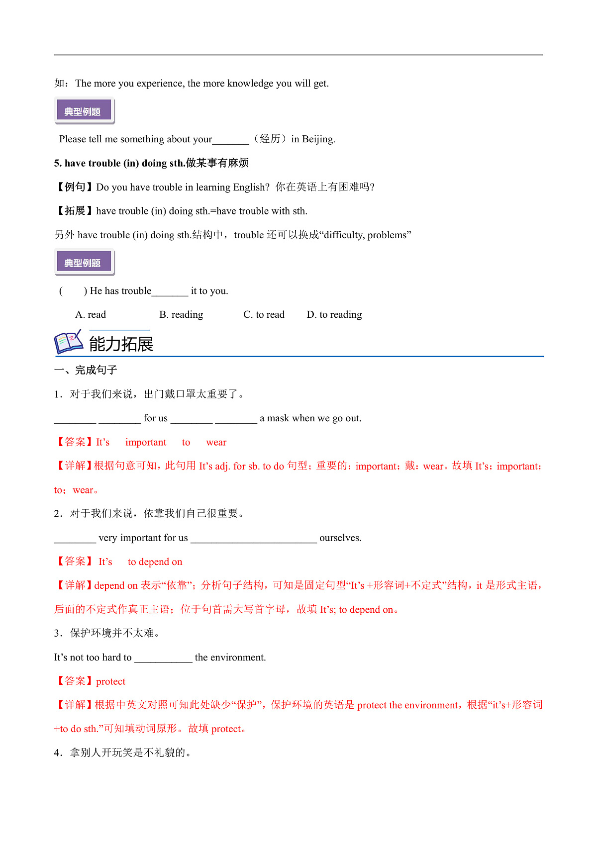 2026春牛津译林版八年级英语下册Unit 6 Sunshine for all 第 3 课时 Grammar导学案(教师版)第3页