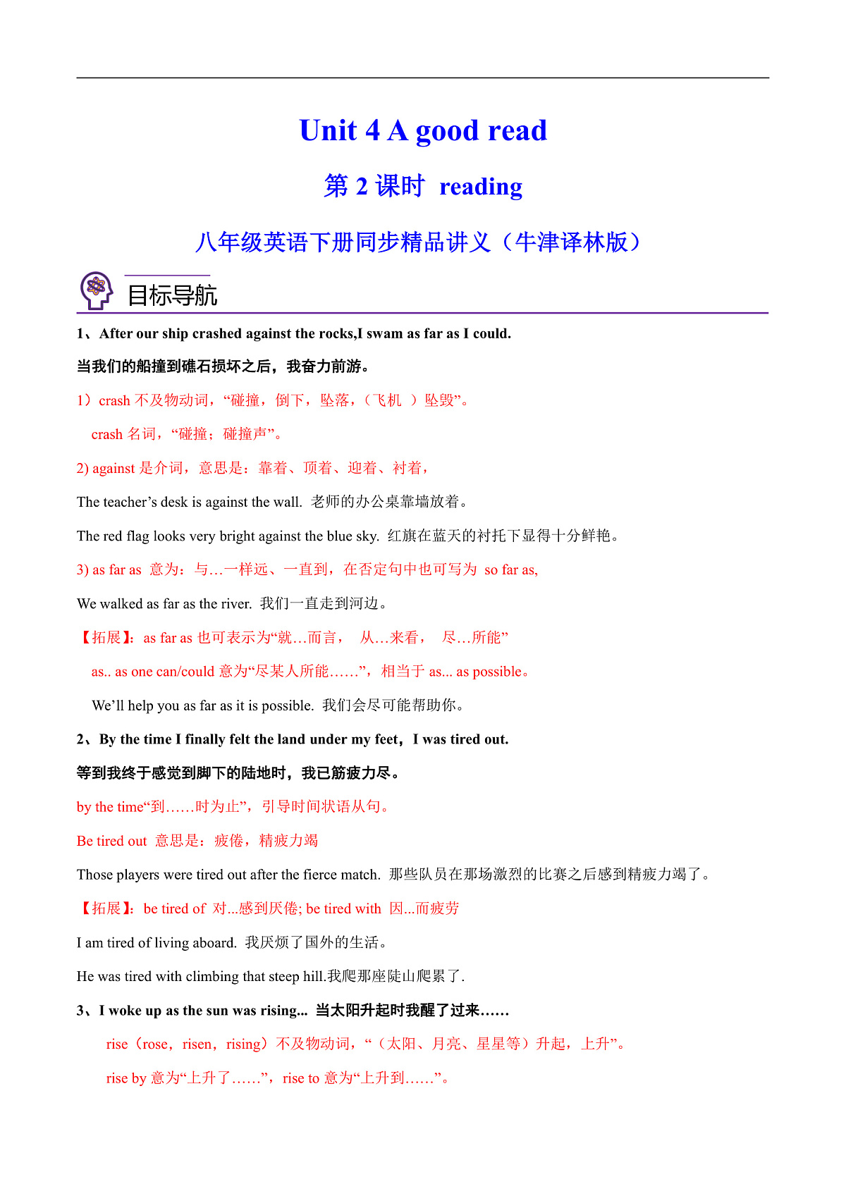 2026春牛津译林版八年级英语下册Unit 4 A good read 第 2 课时 Reading导学案(学生版)第1页
