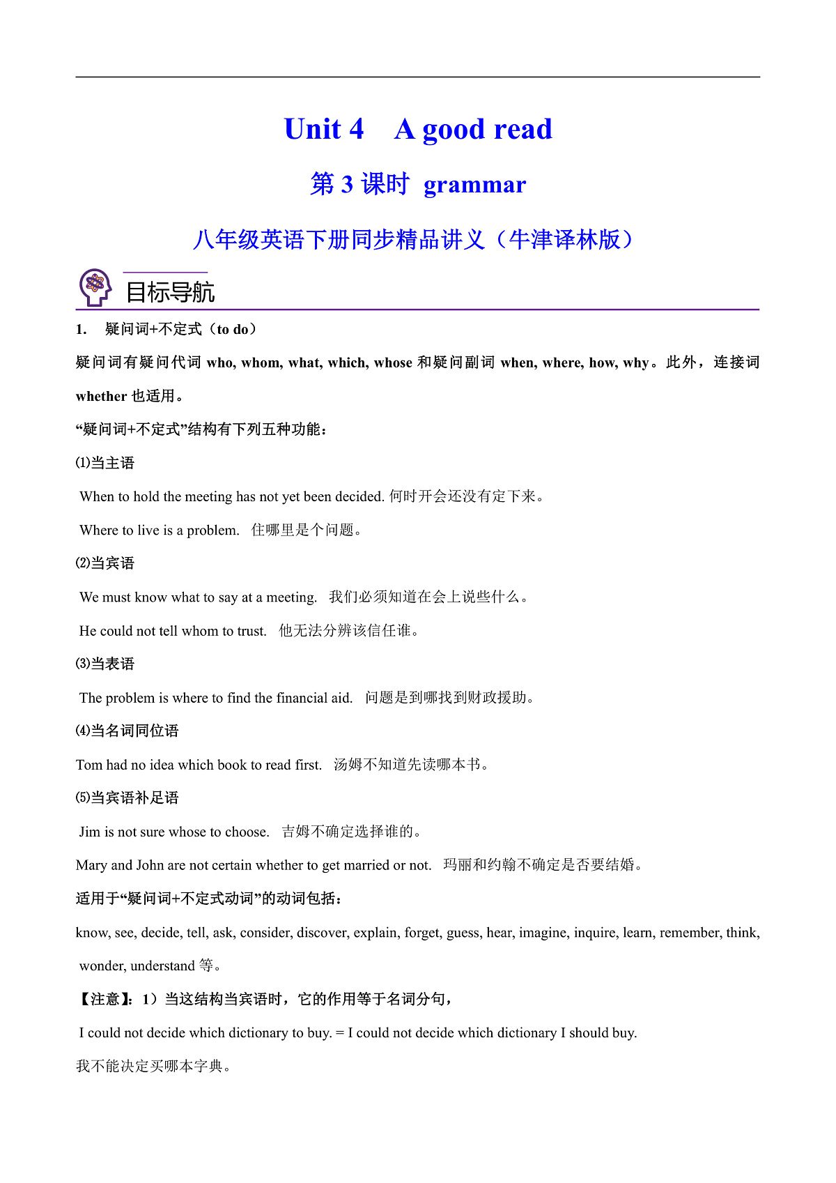 2026春牛津译林版八年级英语下册Unit 4 A goodread 第 3 课时 Reading导学案(学生版)第1页