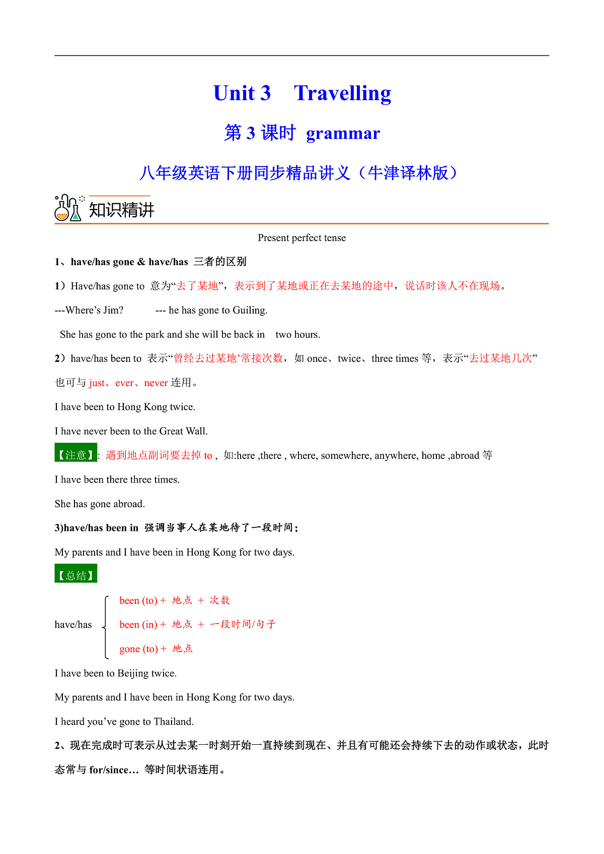 2026春牛津译林版八年级英语下册Unit 2 Travelling 第 3课时 Grammar导学案(教师版)第1页