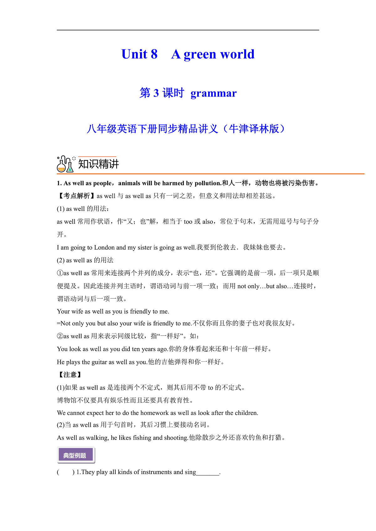 2026春牛津译林版八年级英语下册Unit 8 A green world 第 3 课时 Grammar导学案(学生版)第1页