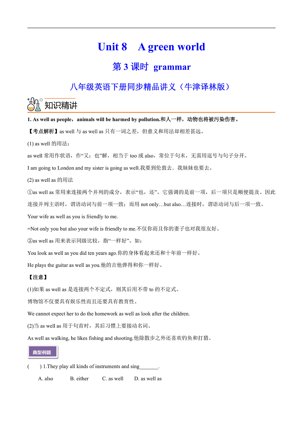 2026春牛津译林版八年级英语下册Unit 8 A green world 第 3 课时 Grammar导学案(教师版)第1页