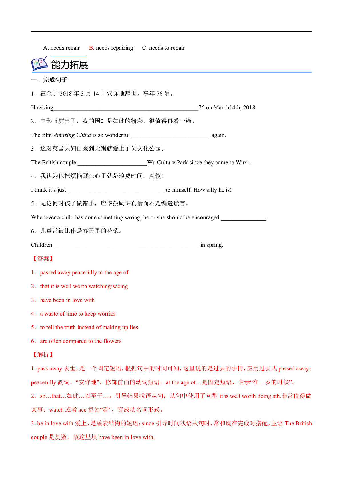 2026春牛津译林版八年级英语下册Unit 8 A green world 第 3 课时 Grammar导学案(教师版)第3页