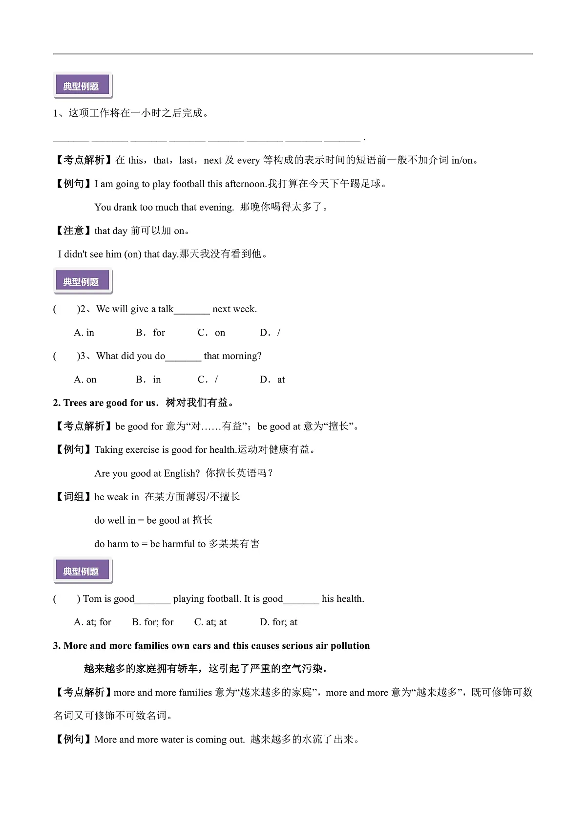2026春牛津译林版八年级英语下册Unit 8 A green world 第 1 课时 Comic strip & Welcome to the unit导学案(学生版)(牛津译林版)第2页