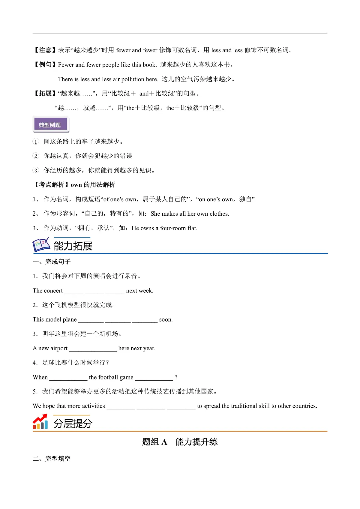 2026春牛津译林版八年级英语下册Unit 8 A green world 第 1 课时 Comic strip & Welcome to the unit导学案(学生版)(牛津译林版)第3页