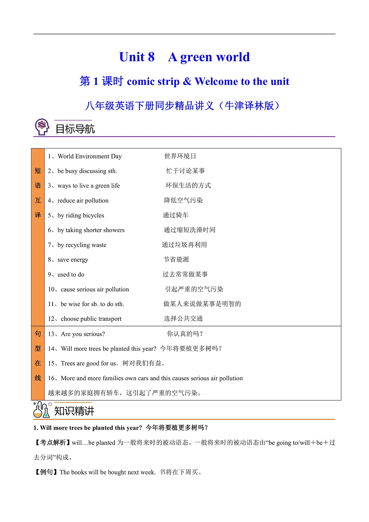 2026春牛津译林版八年级英语下册Unit 8 A green world 第 1 课时 Comic strip & Welcome to the unit导学案(教师版)(牛津译林版)第1页