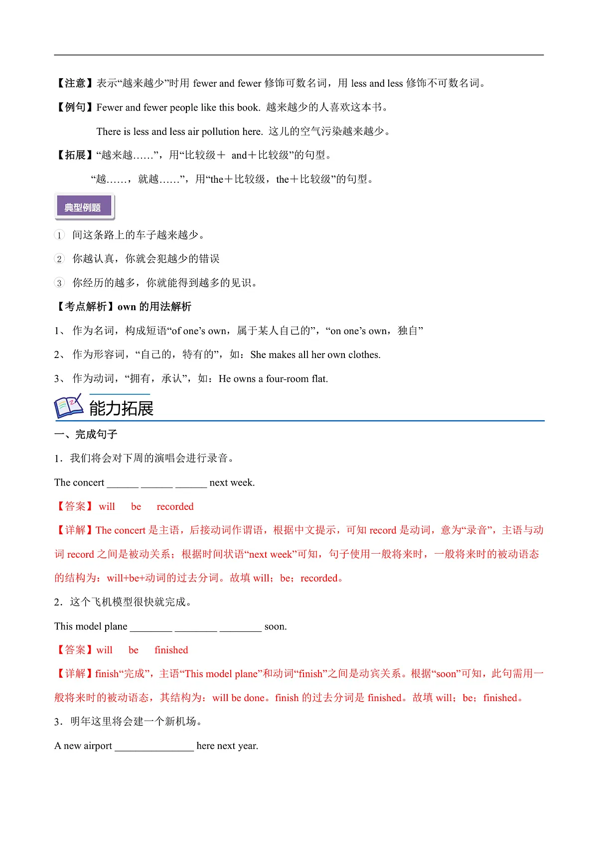 2026春牛津译林版八年级英语下册Unit 8 A green world 第 1 课时 Comic strip & Welcome to the unit导学案(教师版)(牛津译林版)第3页