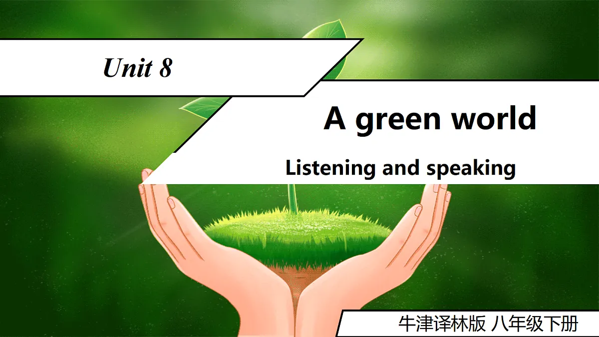 2026春牛津译林版英语八年级下册Unit 8 Comic & Welcome to the Unit (同步课件)第1页
