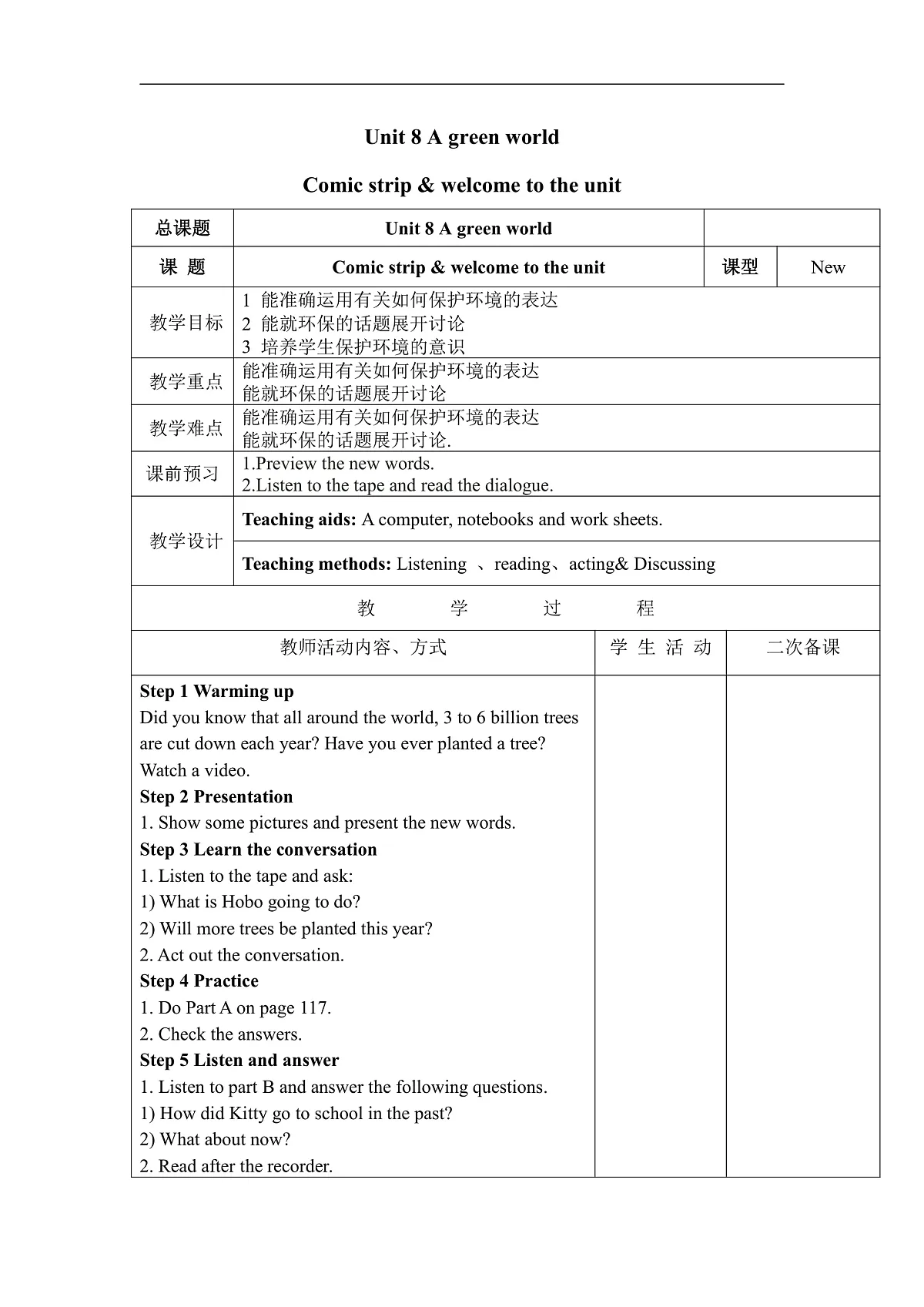 2026牛津译林版英语八年级下册Unit8 Comic strip & Welcome to the unit 教学设计1 第1页