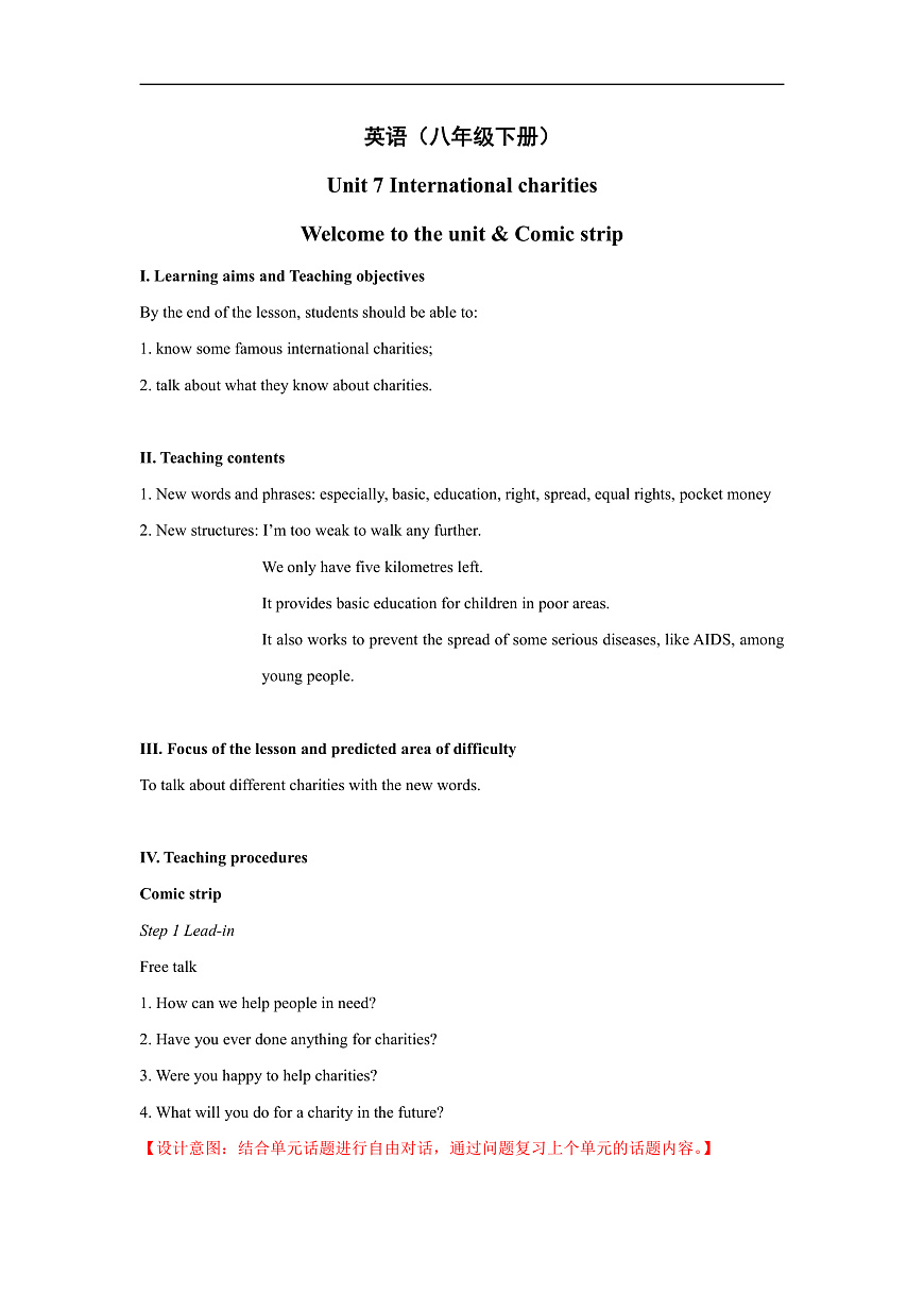 2026牛津译林版英语八年级下册Unit7 Comic strip & Welcome to the unit 教学设计2 第1页