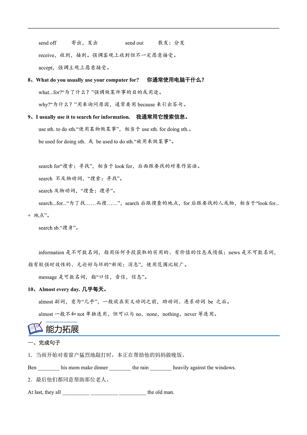 2026春牛津译林版八年级英语下册Unit 3 Online tours 第 1 课时 Comic strip & Welcome to the unit导学案(学生版)第3页