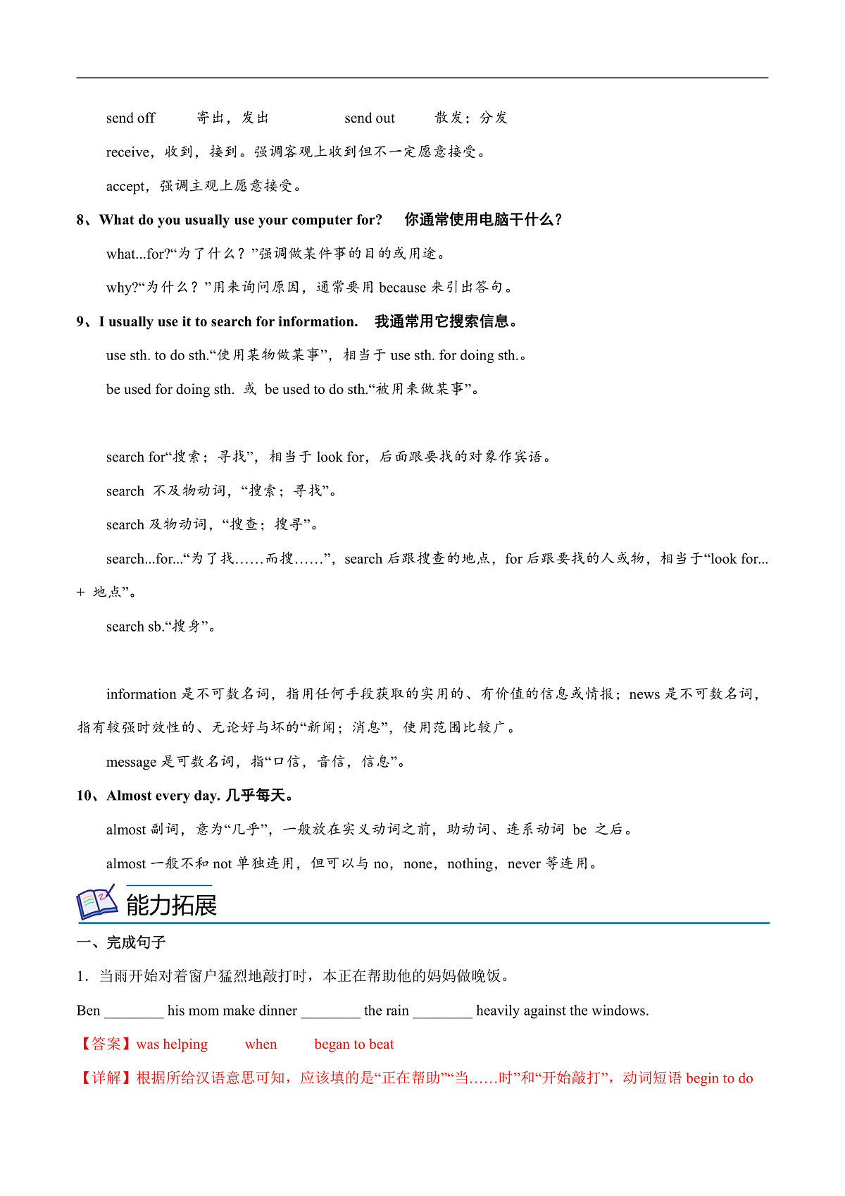 2026春牛津译林版八年级英语下册Unit 3 Online tours 第 1 课时 Comic strip & Welcome to the unit导学案(教师版)第3页