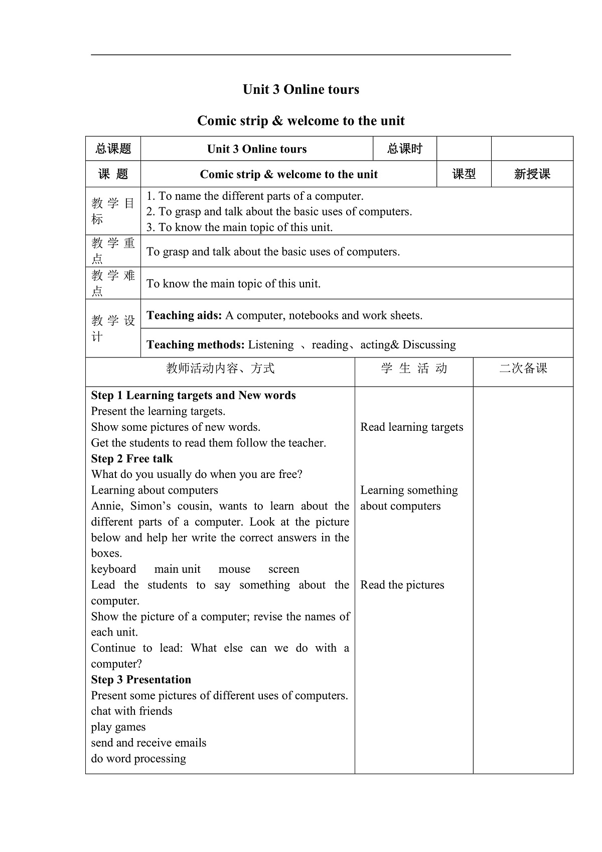 2026牛津译林版英语八年级下册Unit3 Comic strip & Welcome to the unit 教学设计1 第1页