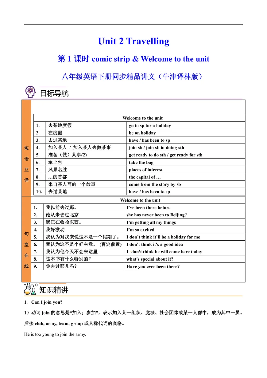 2026春牛津译林版八年级英语下册Unit 2 Travelling 第 1 课时 Comic strip & Welcome to the unit导学案(教师版)第1页