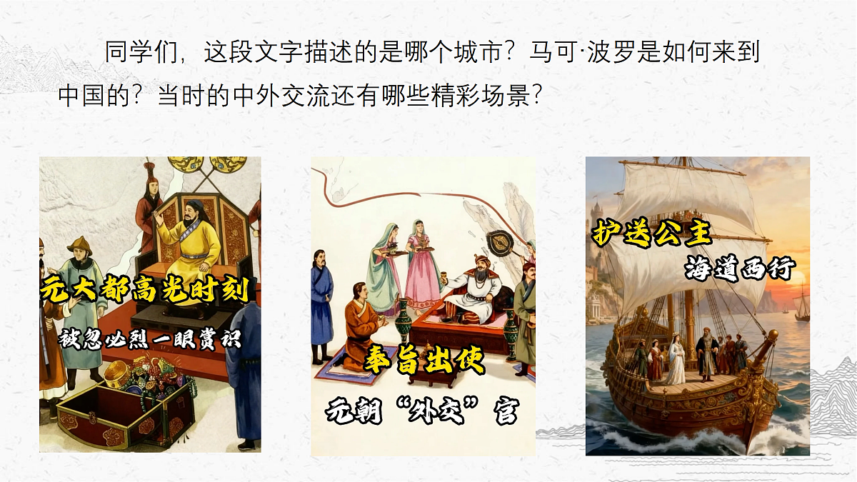 辽宋夏金元时期的对外交流教学课件第4页