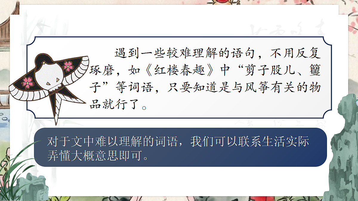 《语文园地二》第8页