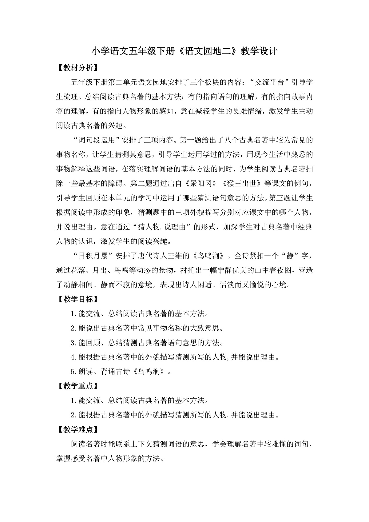 《语文园地二》教学设计第1页