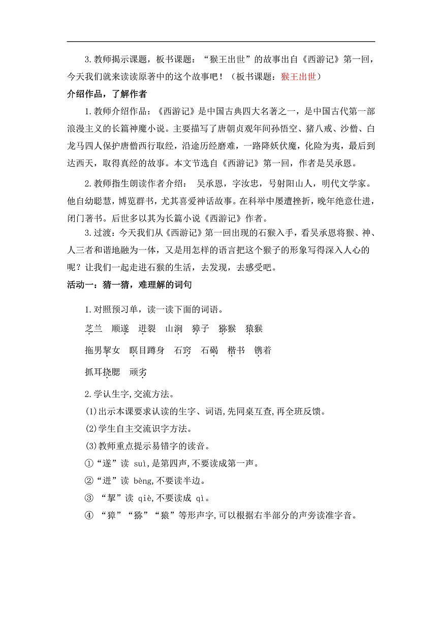 7《猴王出世》教学设计第2页