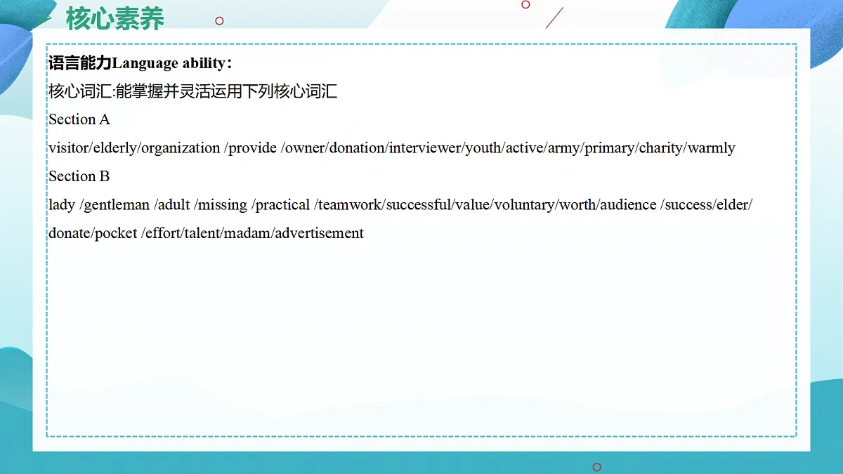 【核心素养】2026春新人教8下英语《Unit 8 Making a Difference 03Section A 4a-4d》 课件第6页