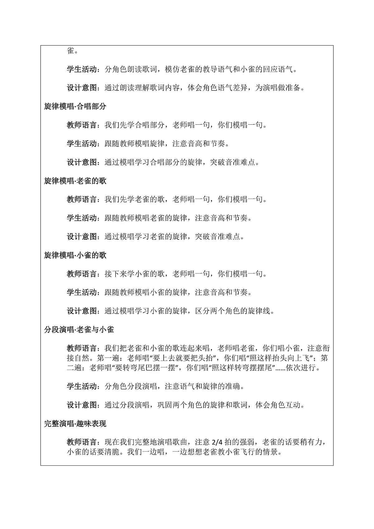 《飞飞曲》教案第3页