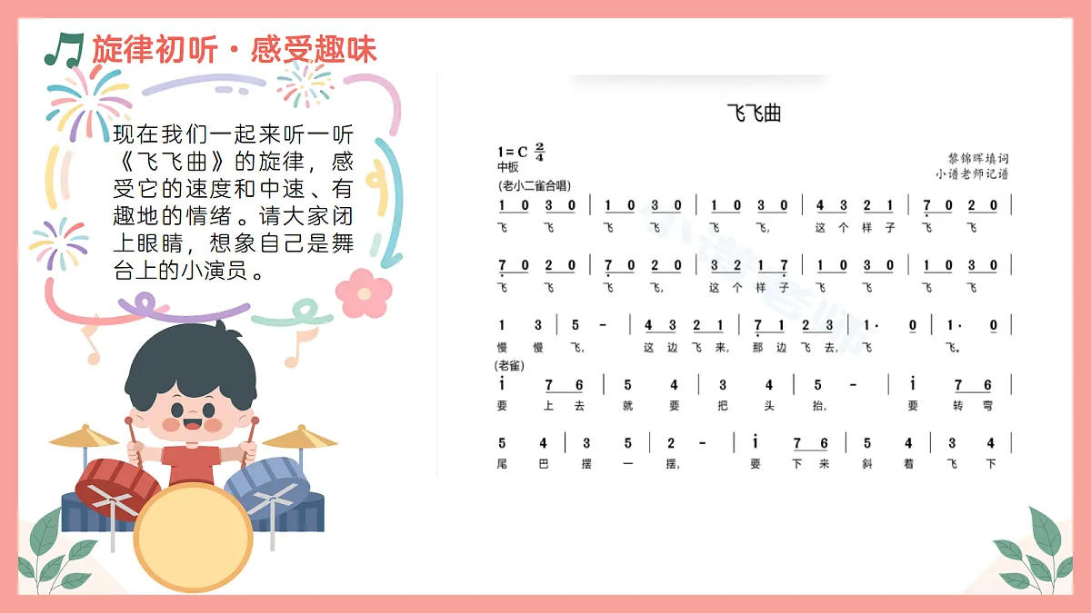 《飞飞曲》课件第7页