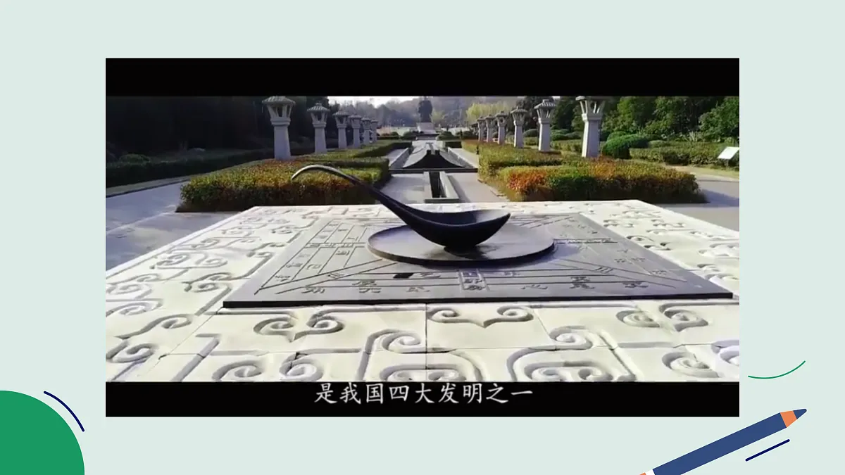 1.5《制作小磁针》教学课件第3页