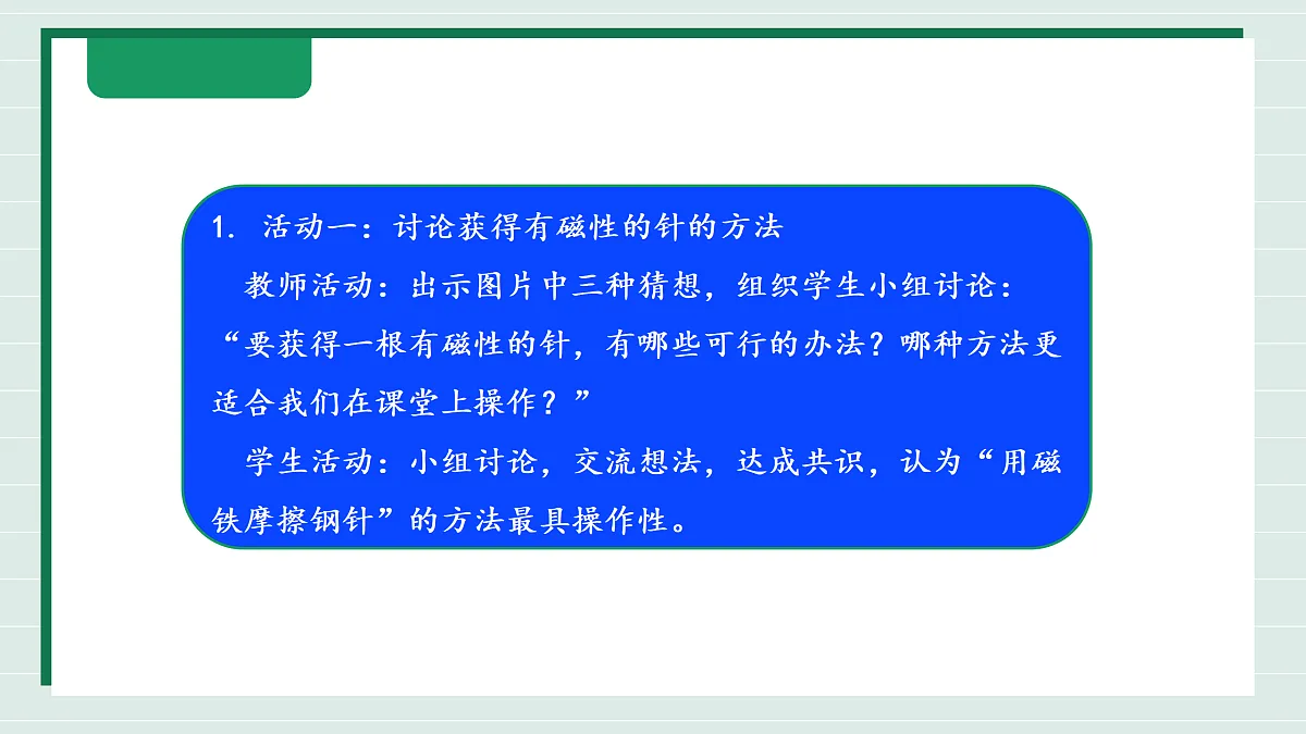 1.5《制作小磁针》教学课件第8页