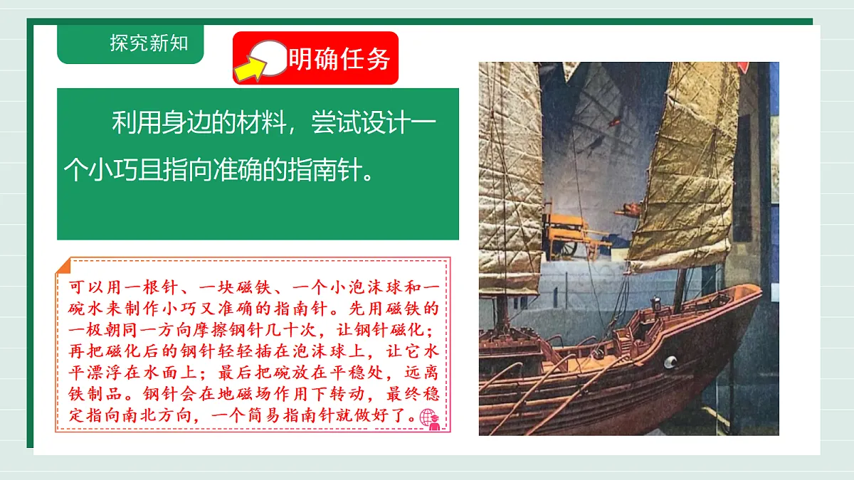 1.6《设计指南针》教学课件第5页