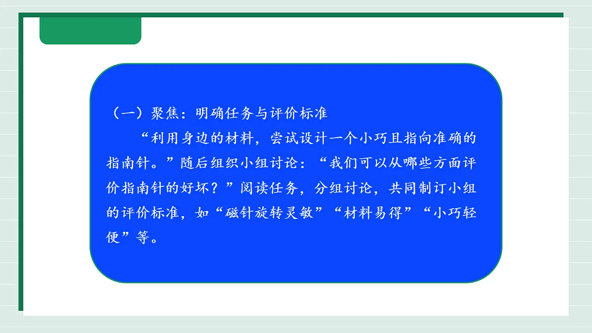 1.6《设计指南针》教学课件第6页