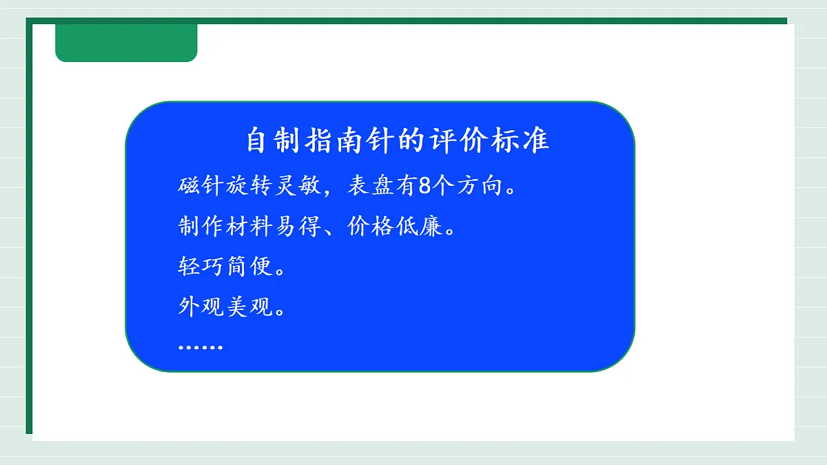 1.6《设计指南针》教学课件第8页