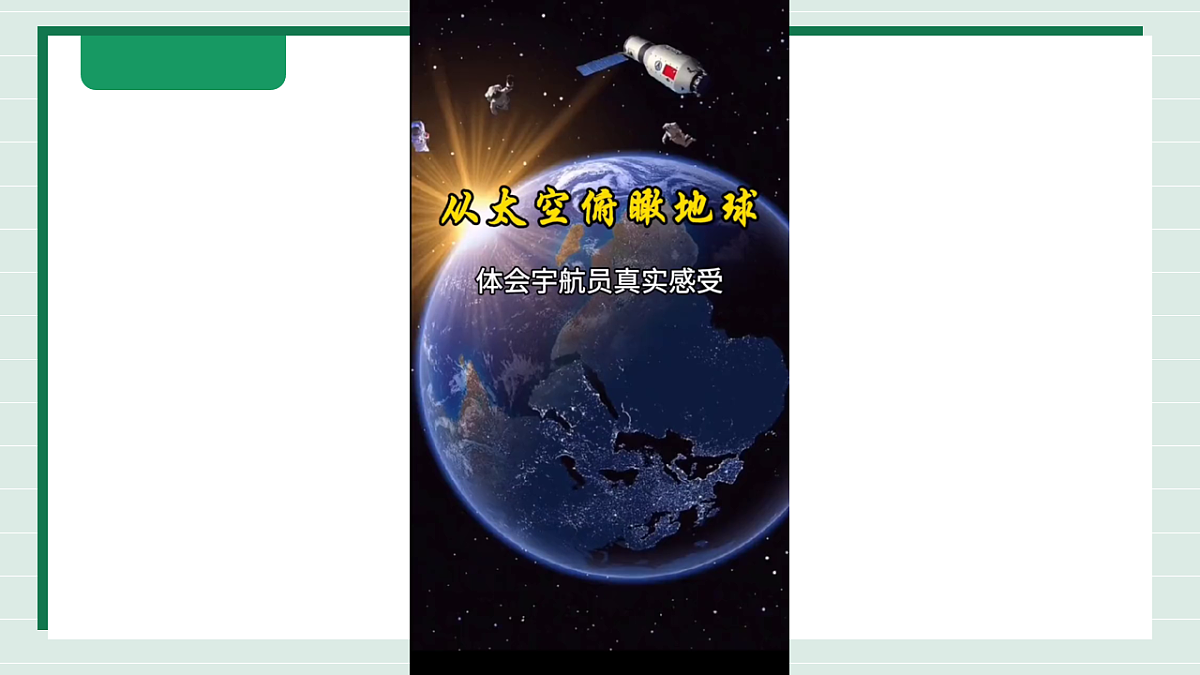3.2《水的星球》教学课件第5页