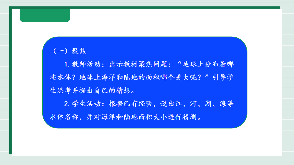 3.2《水的星球》教学课件第6页