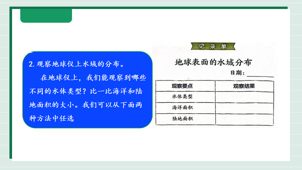 3.2《水的星球》教学课件第8页